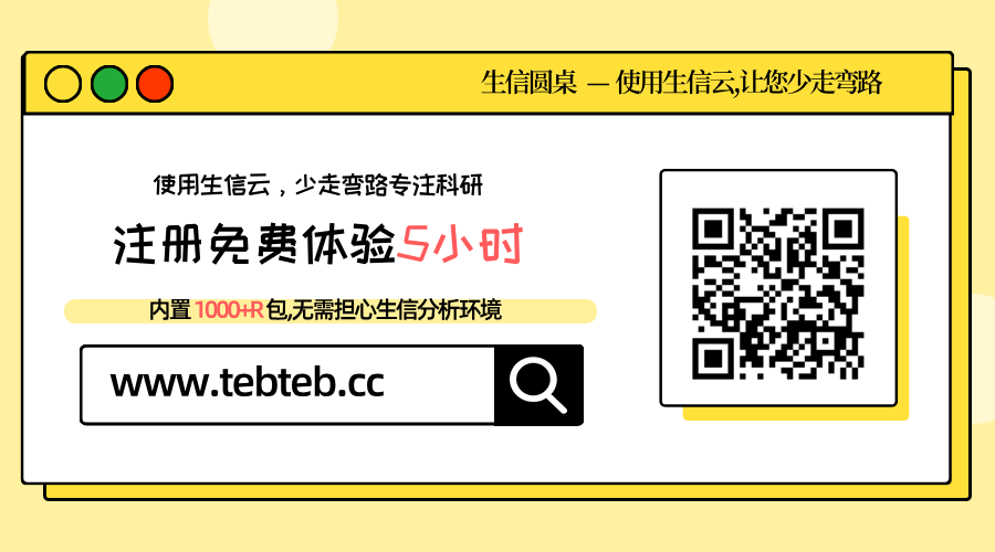 生信圆桌tebteb广告图.png